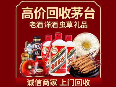 ​乐山市犍为县名酒回收多少钱？