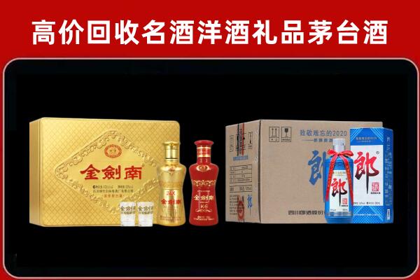 乐山市犍为县回收剑南春酒